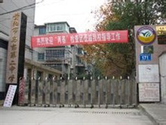 贵阳市乌当区第二中学